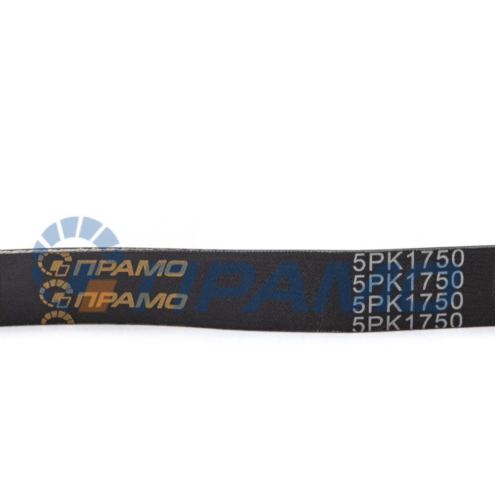 5PK1750 (ПРАМО) Ремень поликлиновой для Лада Ларгус ГУР с конд. дв. 1.6 87л/сил
