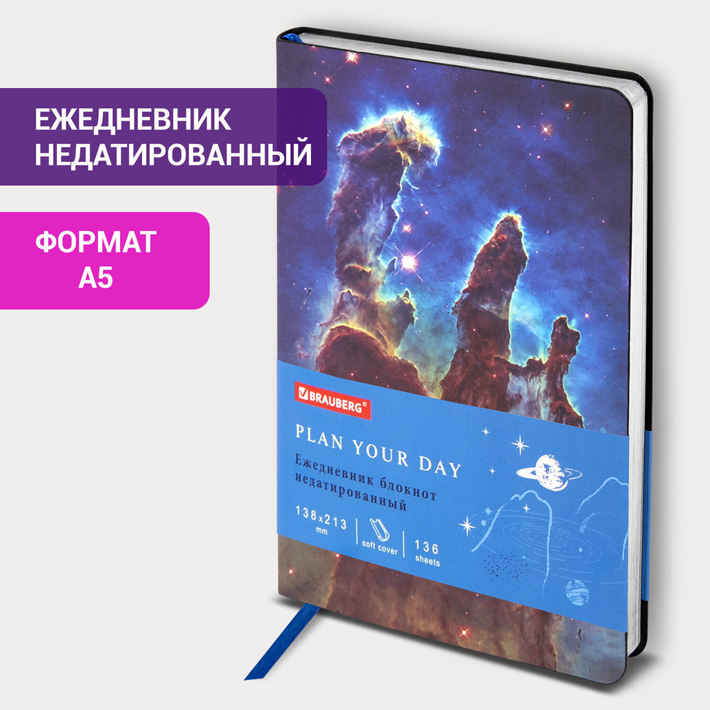Ежедневник недатированный А5 (138х213 мм) BRAUBERG VISTA под кожу гибкий 136 л. "SpaceX" (2 штуки в упаковке)