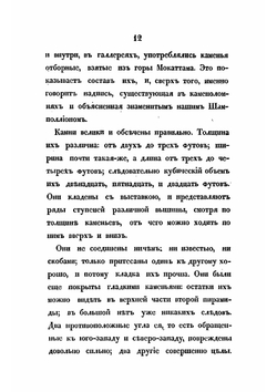 Путешествие маршала Мармона, герцога Рагузского, в Венгрию, Трансильванию, Южную Россию, по Крыму и берегам Азовского моря, в Константинополь, некоторые части Малой Азии, Сирию, Палестину и Египет. Том 4 | Мармон Огюст Фредерик Луи Виес де