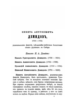 Русские люди. Том 1 | Нет автора