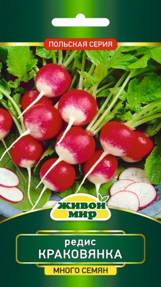 Редис &quot;Kpaкoвянкa&quot; 10г, Польша.