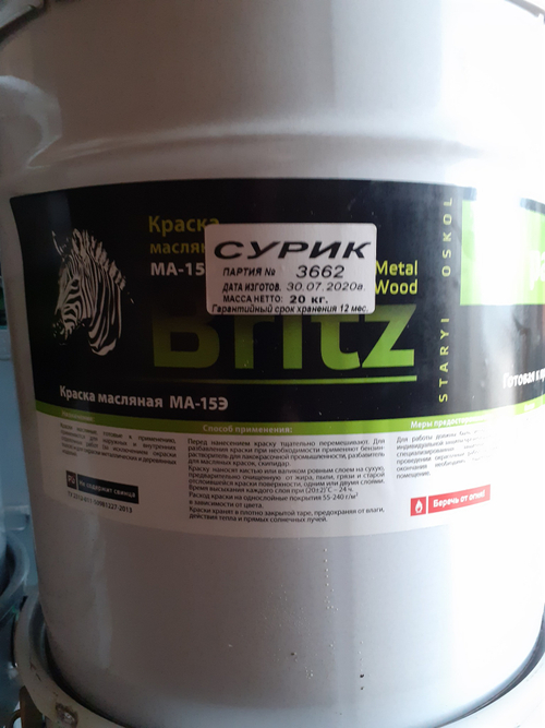 Краска масляная МА-15 сурик железный 20 кг