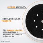 WDK-BPF150S Диск-подошва для шлифовальных машин Festool, 150 мм средней жесткости