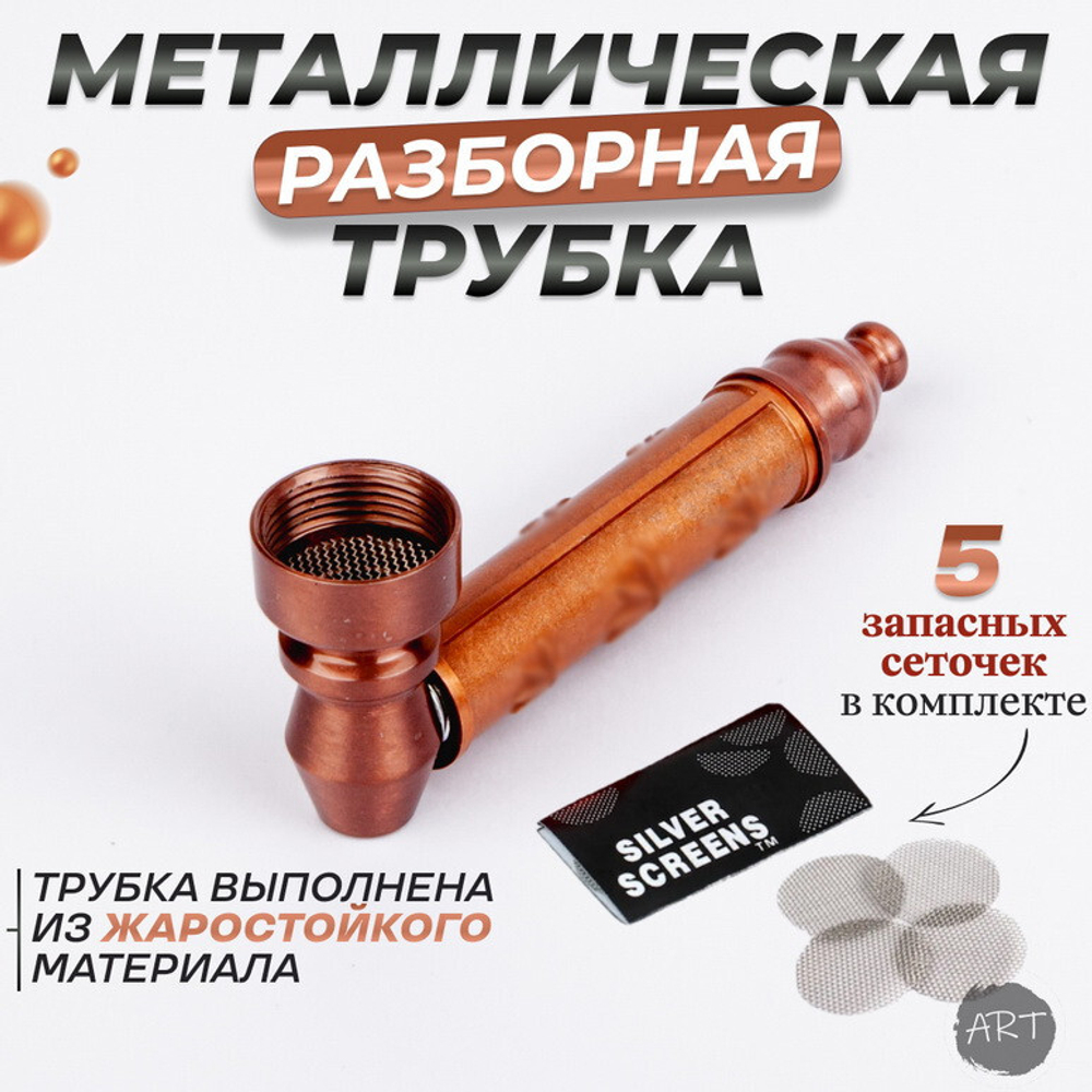 Металлическая трубка MT-13