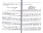 Лицо и природа. Православная критика персоналистских теорий Христоса Яннараса и Иоанна Зизиуласа. Жан-Клод Ларше