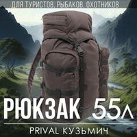Рюкзак туристический Prival Кузьмич 55, Хаки