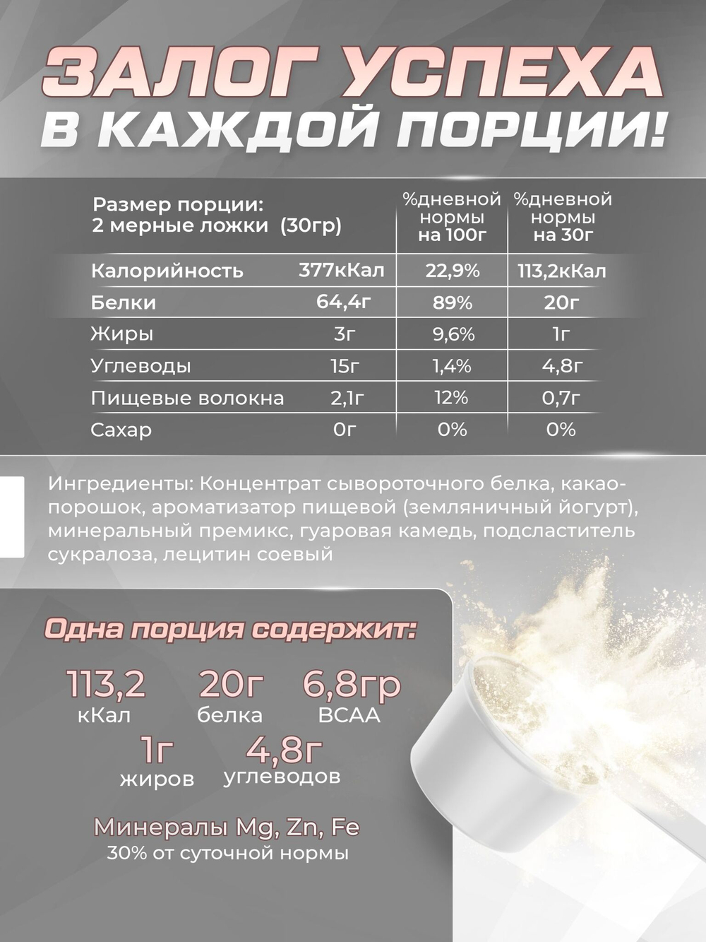 Протеин сывороточный Soul Way со вкусом земляничный йогурт / 900 гр 30 порций