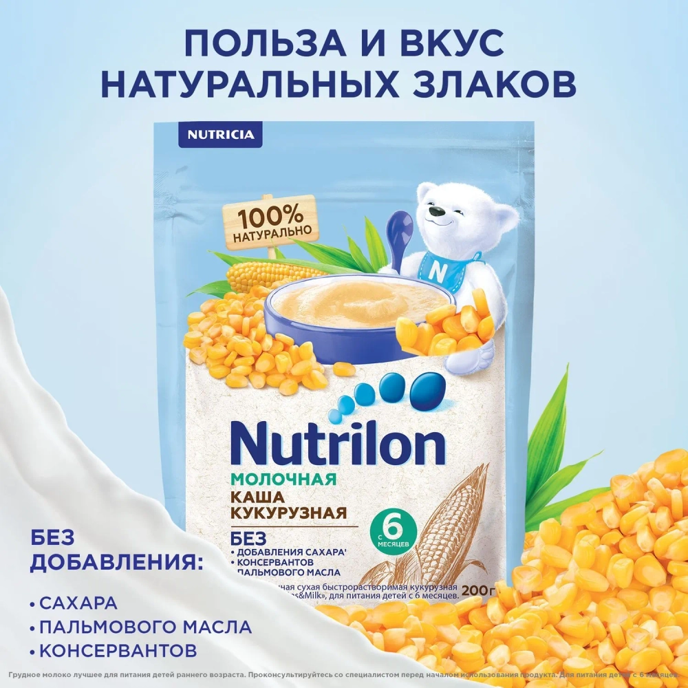 Каша Nutrilon молочная Кукурузная 200г с 6 месяцев