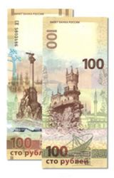 100 рублей РФ