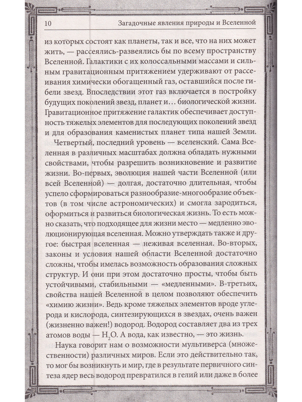 Таинственные явления природы и Вселенной. Мифы. Тайны. Загадки
