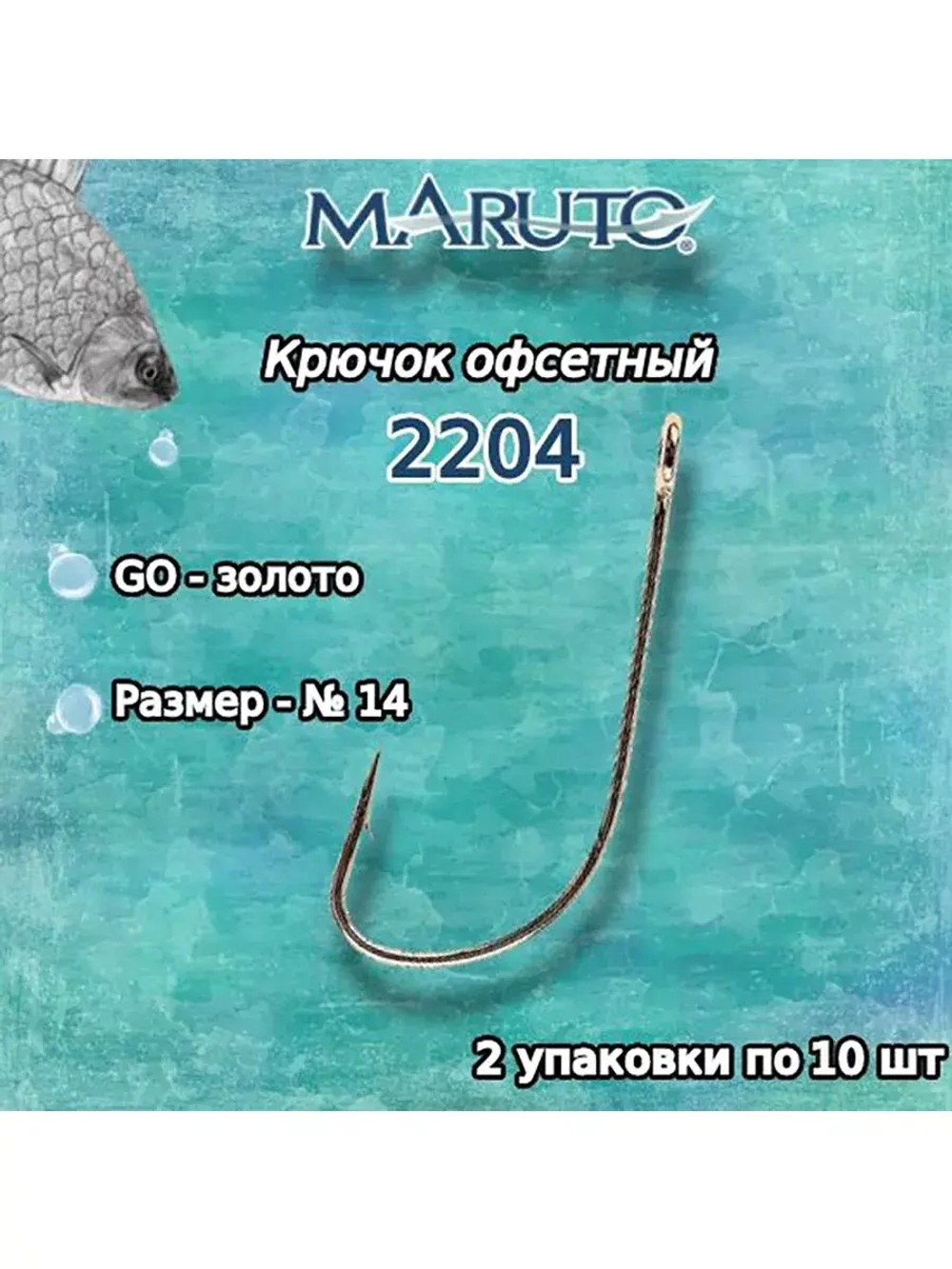 Крючки рыболовные (универсальные) 2204 Go №08 (упк по 10шт)