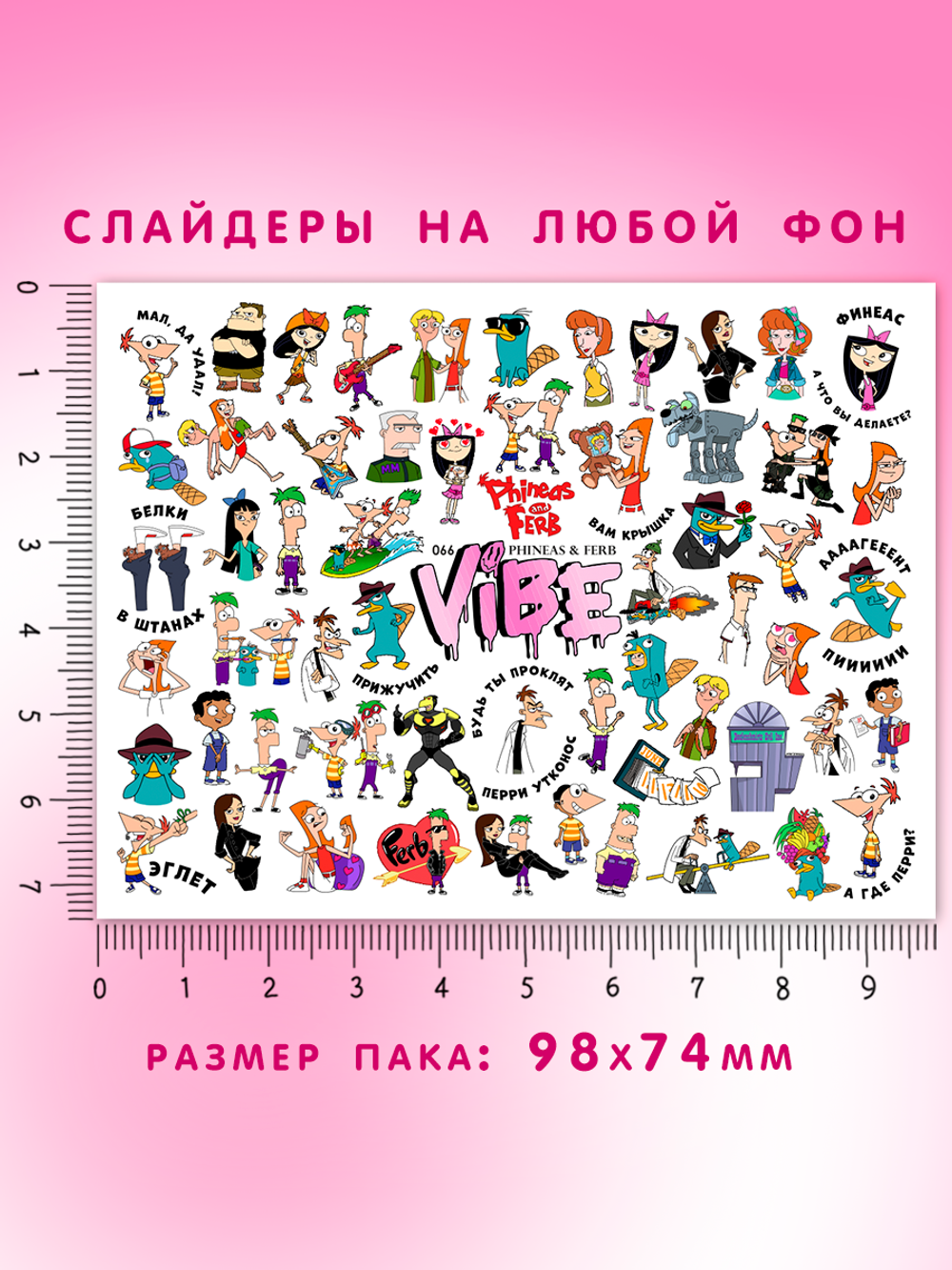 Финес и Ферб 066