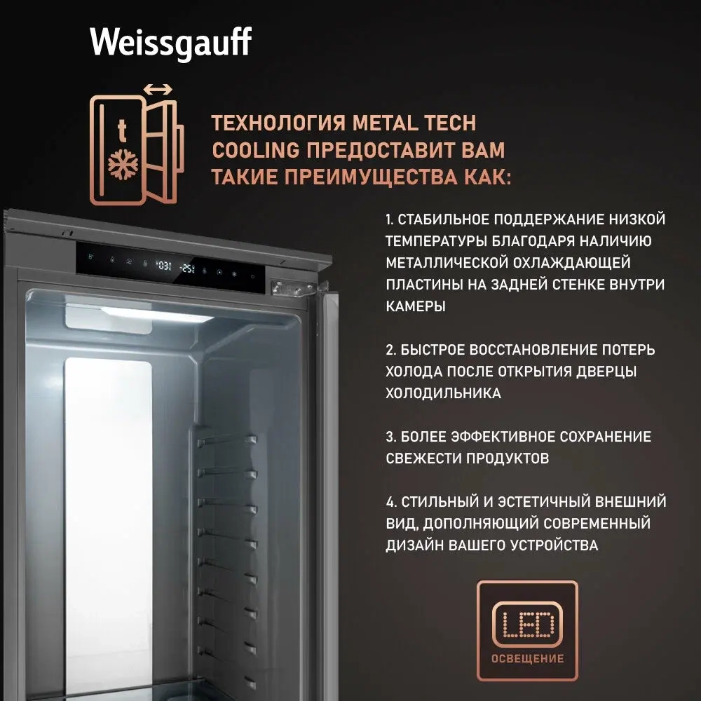 Холодильник встраиваемый WEISSGAUFF INOX WRKI 2000 INV