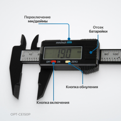 OPT-CE150P Штангенциркуль электронный пластиковый 150 мм