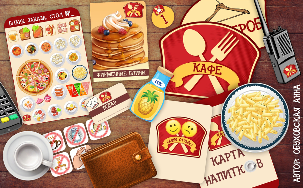Сюжетно-ролевая игра "Кафе"