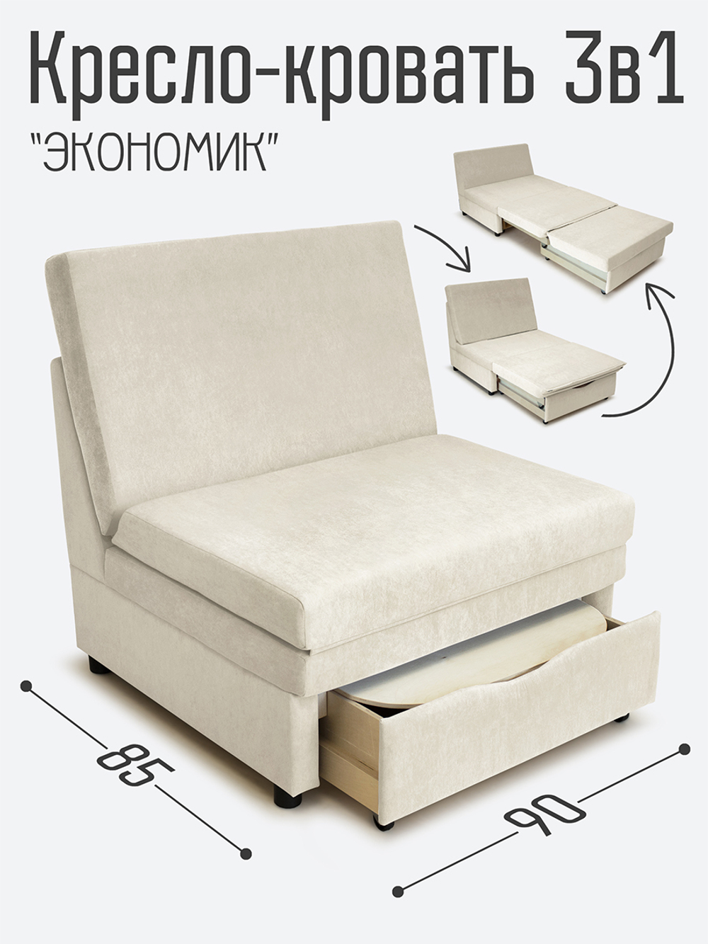Кресло-кровать "Экономик" 90 см