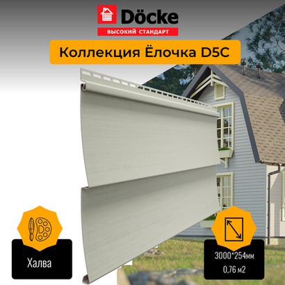 Сайдинг Docke STANDARD D5C Елочка Халва 0,255*3м 0,77м2