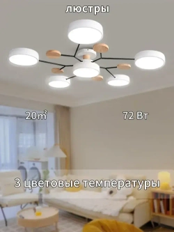 Люстра потолочная светодиодная на кухню, прихожую и спальню,72 Вт