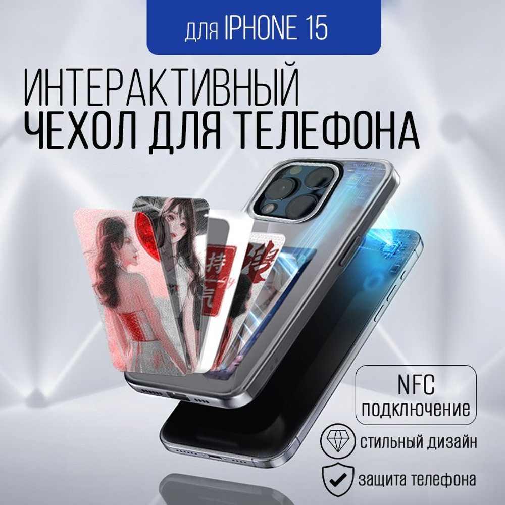 Интерактивный чехол для Iphone 15, серый