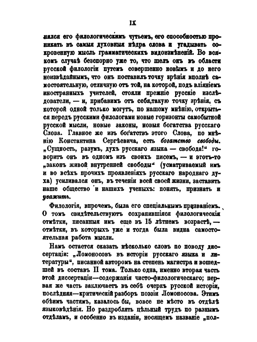 Полное собрание сочинений. Том 2 | К. С. Аксаков