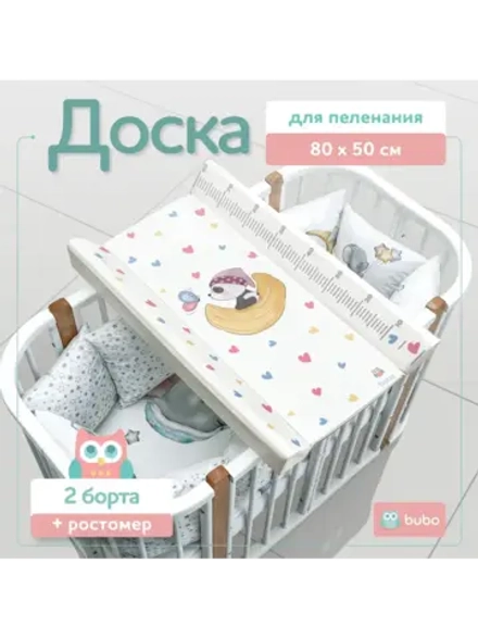 Доска пеленальная LUX 80х50 см с фиксаторами и ростомером