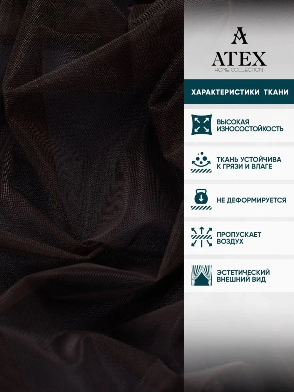Ткань для штор