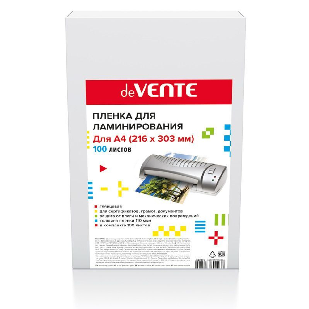 Плёнка д/ламинирования deVente А4, 110мкм, 100шт/уп, глянцевая