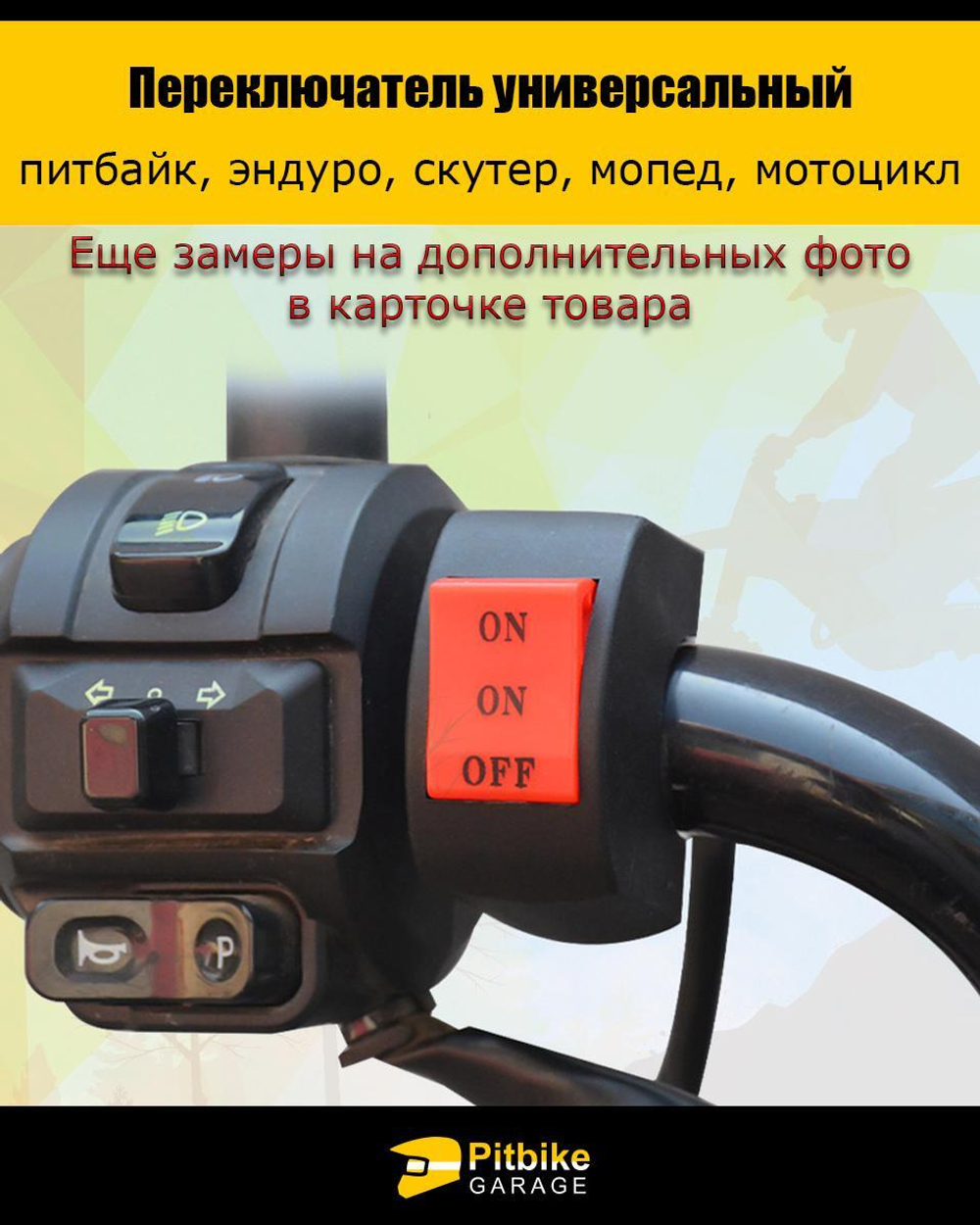 Переключатель 3-х проводной универсальный на руль 22мм (скутер, мопед, эндуро, мотоцикл)