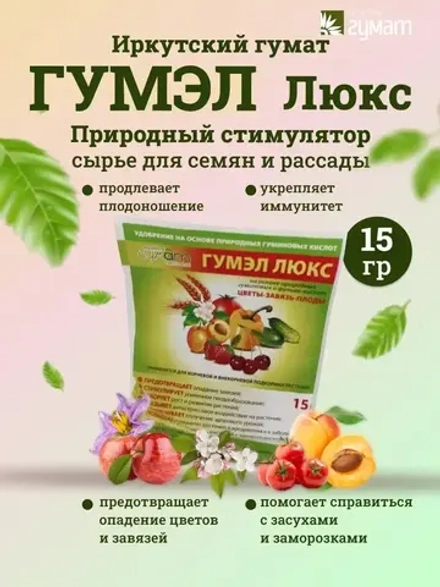 Эко Стимулятор роста "Гумэл Люкс" Иркутский (15 гр)