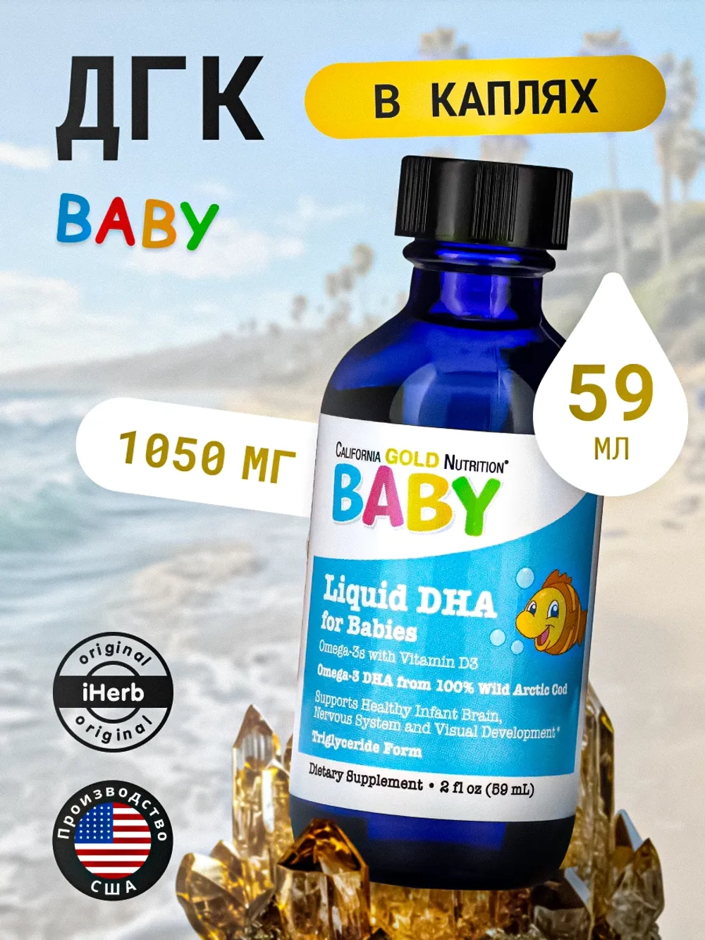 ДГК для детей с витамином Д3 59мл