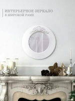 Зеркало настенное 48 см