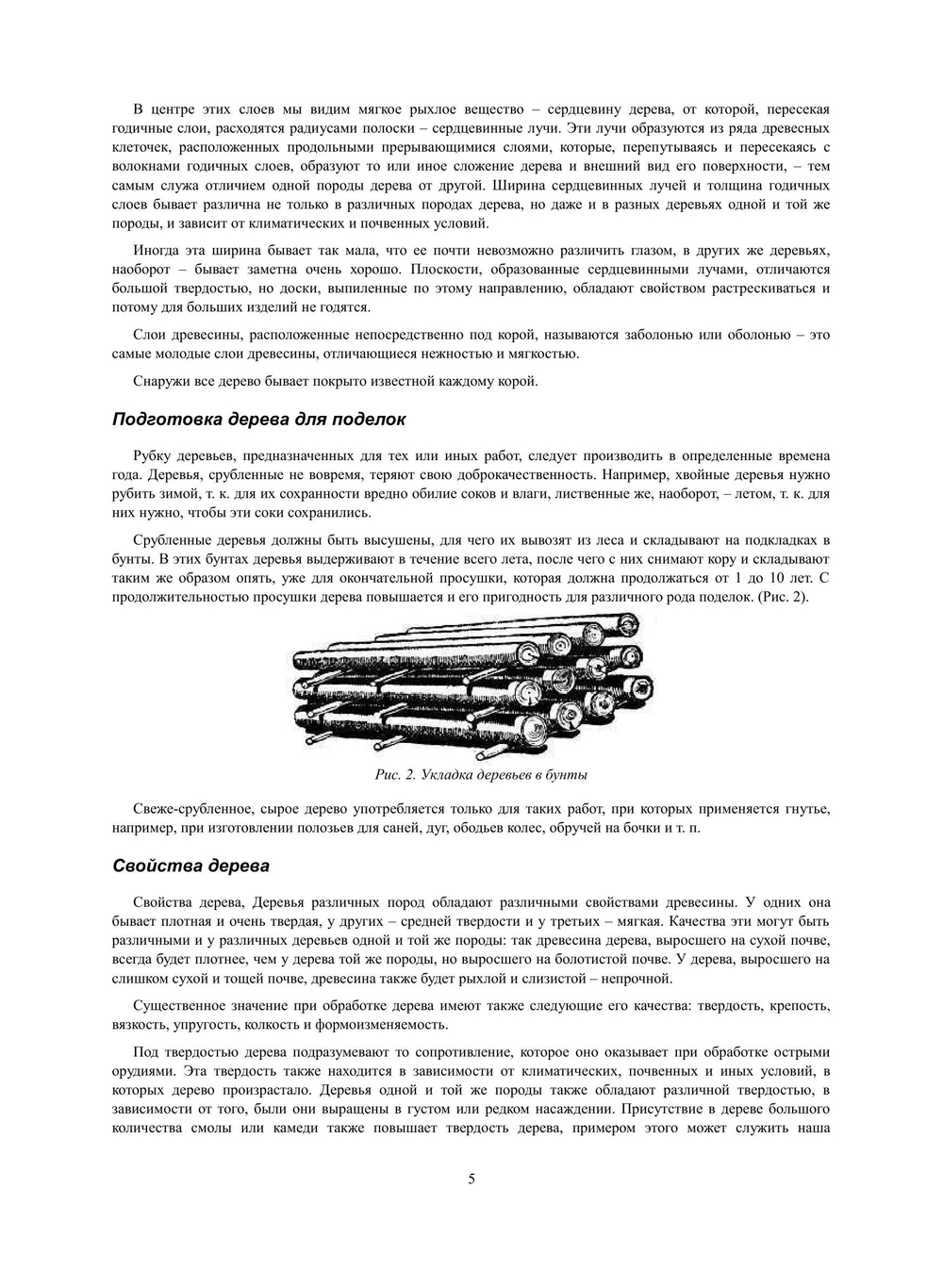 Домашний ремесленник | Е. Федоров