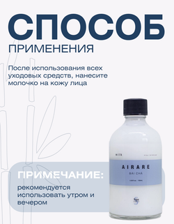 Увлажняющее молочко с экстрактом белого чая Spa Treatment AIRARE BAI CHA Milk, 100 мл
