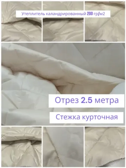Ткань курточная стеганая на утеплителе