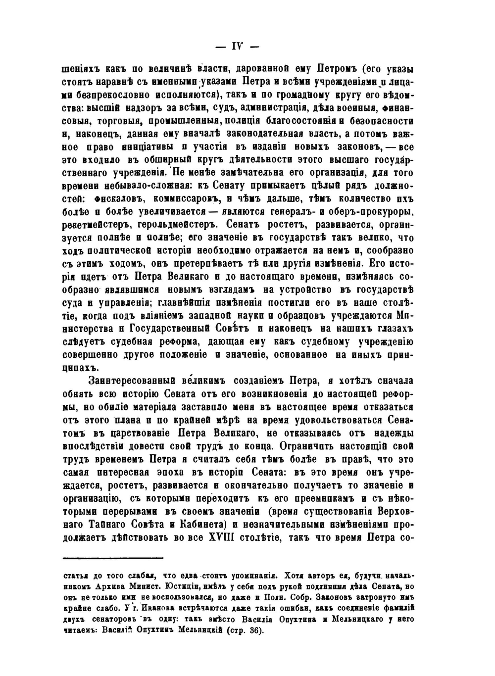О сенате в царствование Петра Великого. Историко-юридическое исследование | С. Петровский