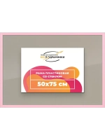 Рамка для постера и фотографий 50x75