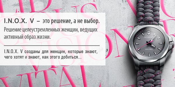 Женская модель у Victorinox? Да! Новинка марки Victorinox - I.N.O.X. V
