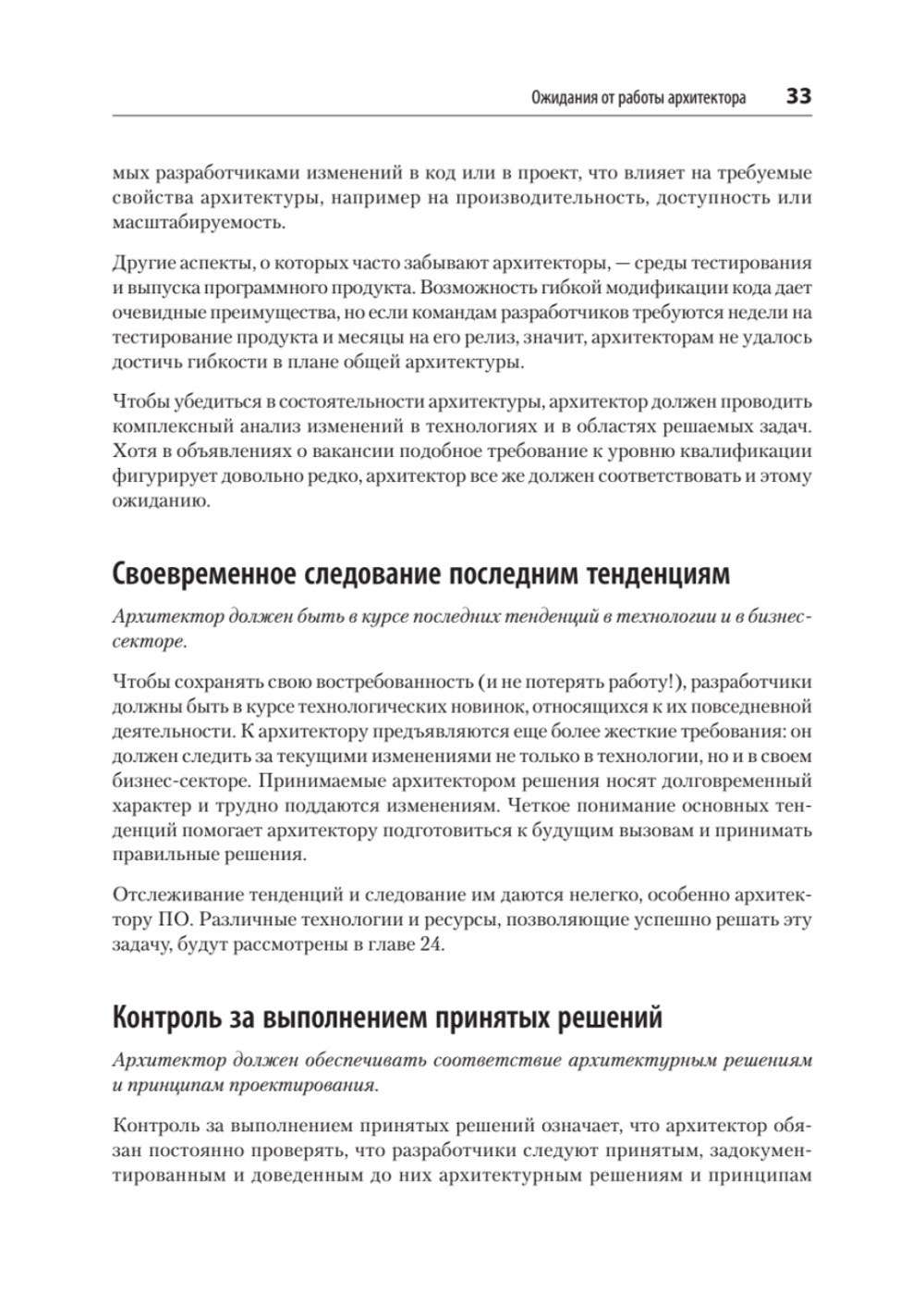 Фундаментальный подход к программной архитектуре: паттерны, свойства, проверенные методы