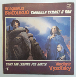 Владимир Высоцкий Сыновья Уходят В Бой 1