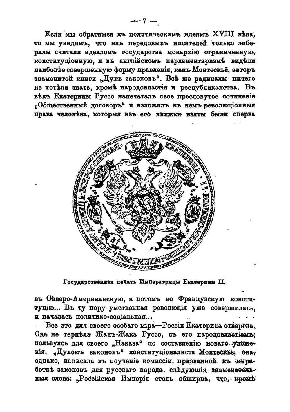 Царствование императрицы Екатерины II | Назаревский Владимир Владимирович