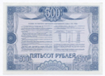 Облигация 500 рублей 1992 год. Серия № 32533. AUNC