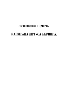 Рассказы о кораблекрушениях. Издания 1854 | А.А. Плюшар