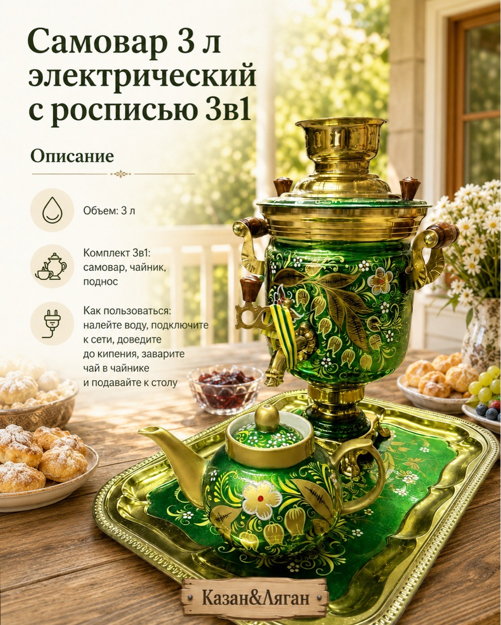 Эл.Самовар 3л с росписью в наборе 3 предмета Тула