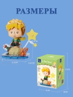 3Д Конструктор Маленький принц фигурка игрушка