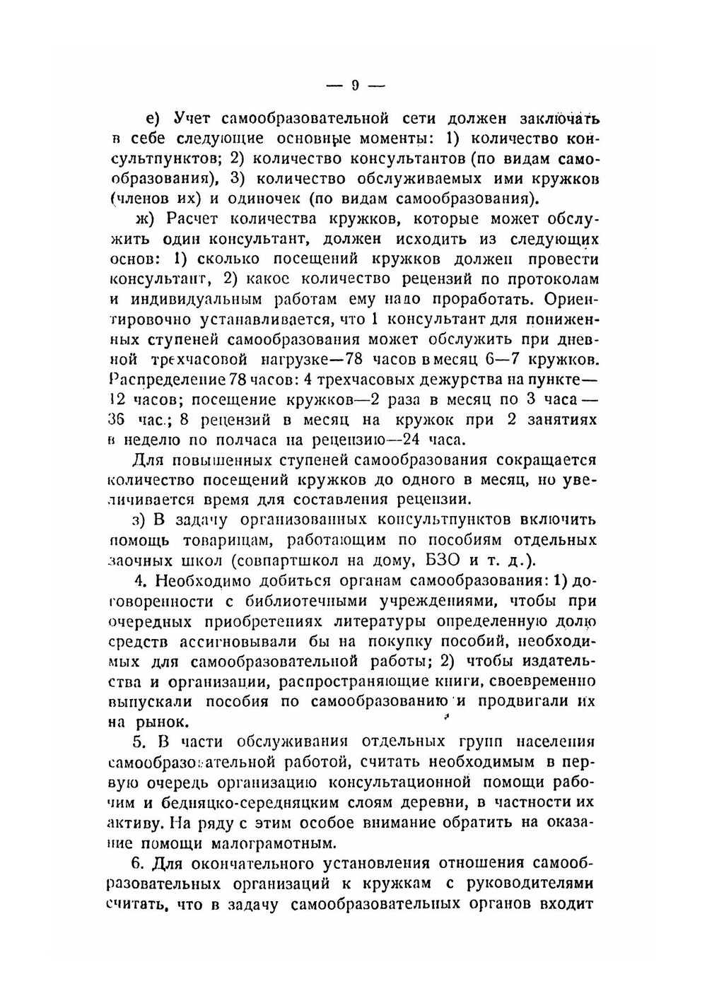 Как строить самообразование. Материалы первых курсов по переподготовке губернских работников по самообразованию, 1926 - 1927 гг | Нет автора