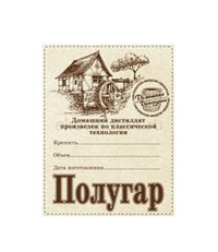 Этикетка «Полугар»