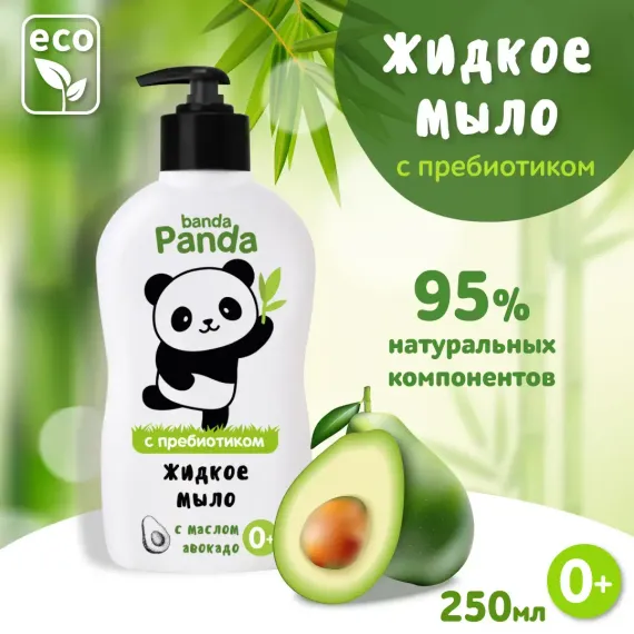 Жидкое мыло banda Panda детское с антимикробным эффектом с экстрактами трав и пребиотиком 250 мл