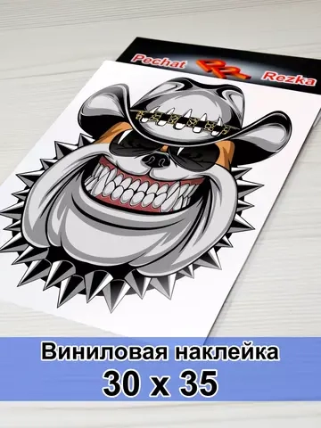 Наклейка - Довольная собака
