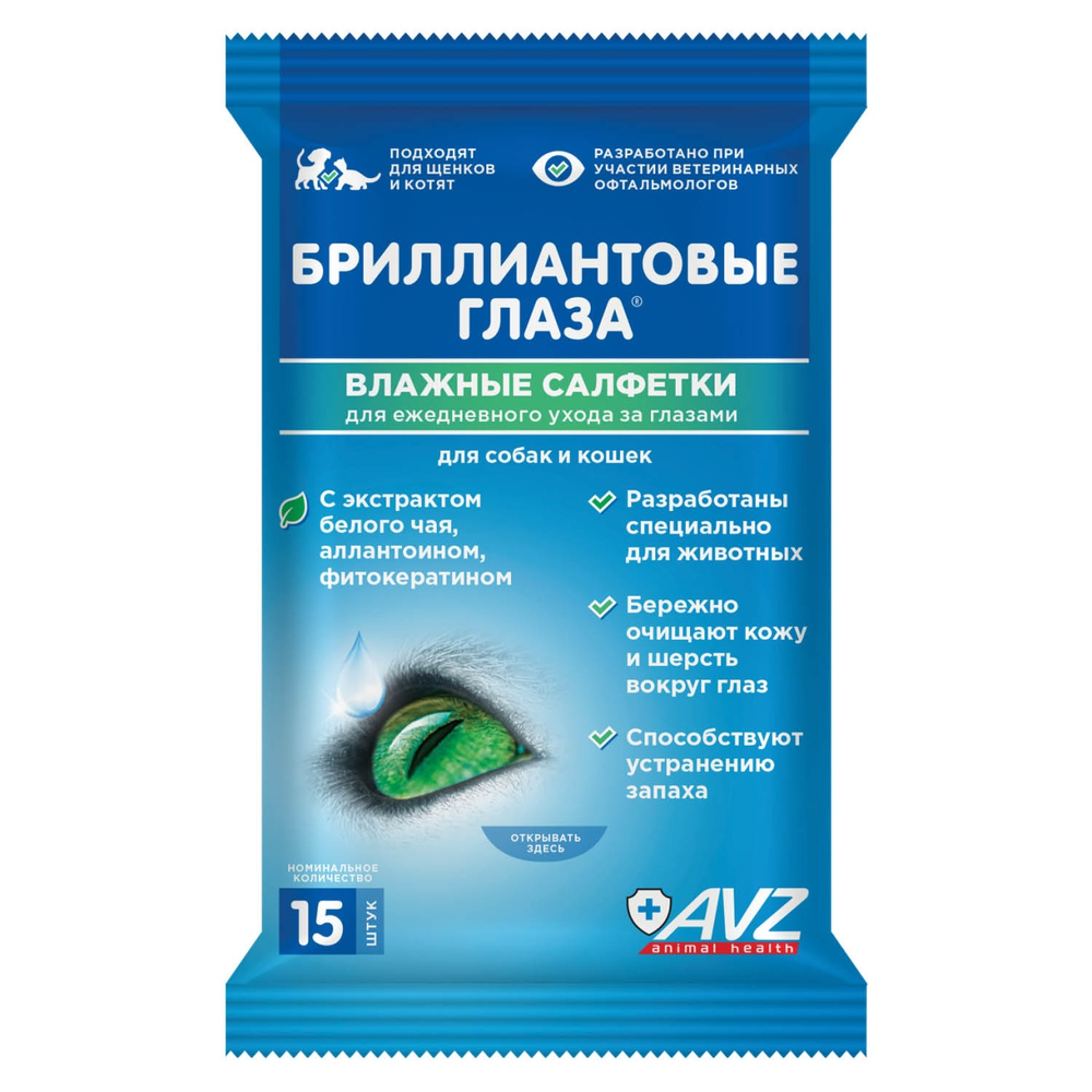 БРИЛЛИАНТОВЫЕ ГЛАЗА Влажные салфетки для ухода за глазами у кошек и собак (15 шт)