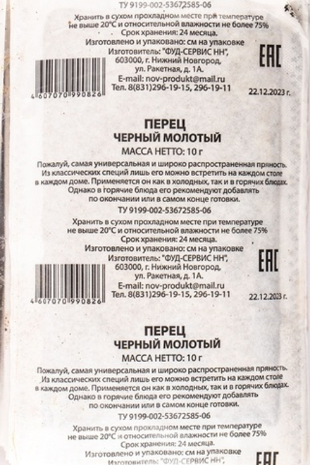 Перец черный молотый Россия 40 шт*10 гр